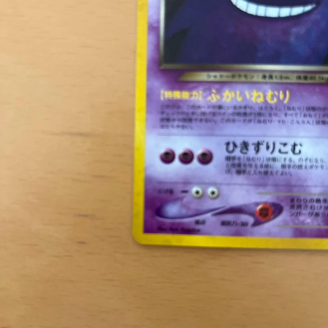 わるいゲンガー 旧裏