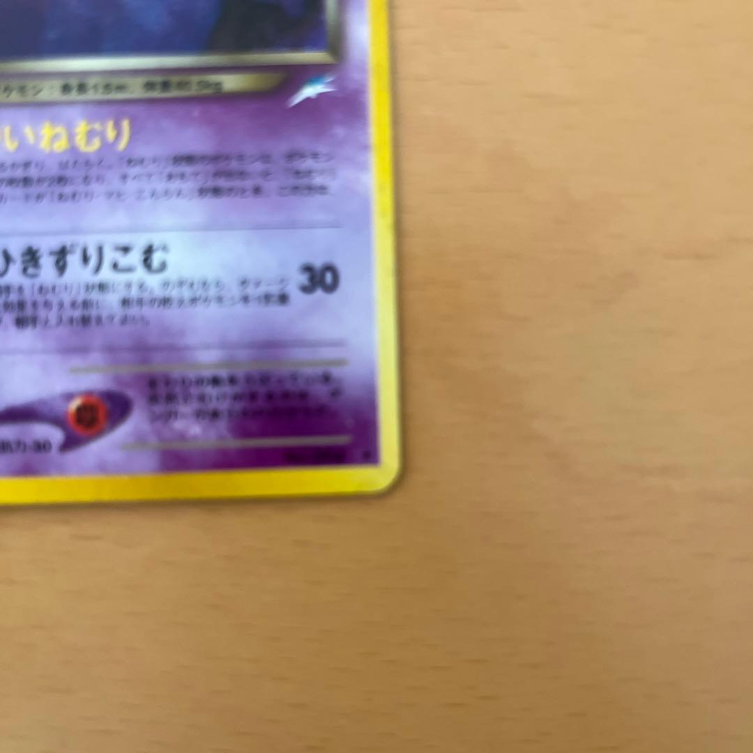 わるいゲンガー 旧裏