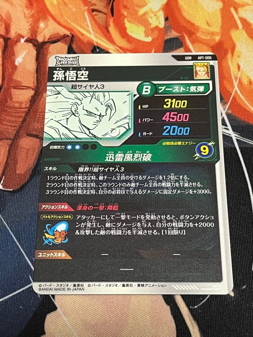 次*郎様 ドラゴンボールダイバーズ40周年GDR 孫悟空