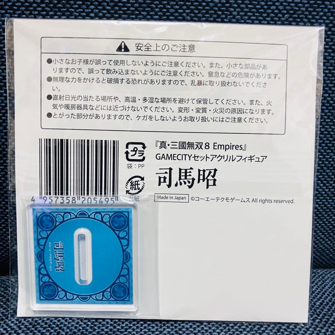 三國無双8 Empires 司馬昭 アクスタ GAMECITY 未使用