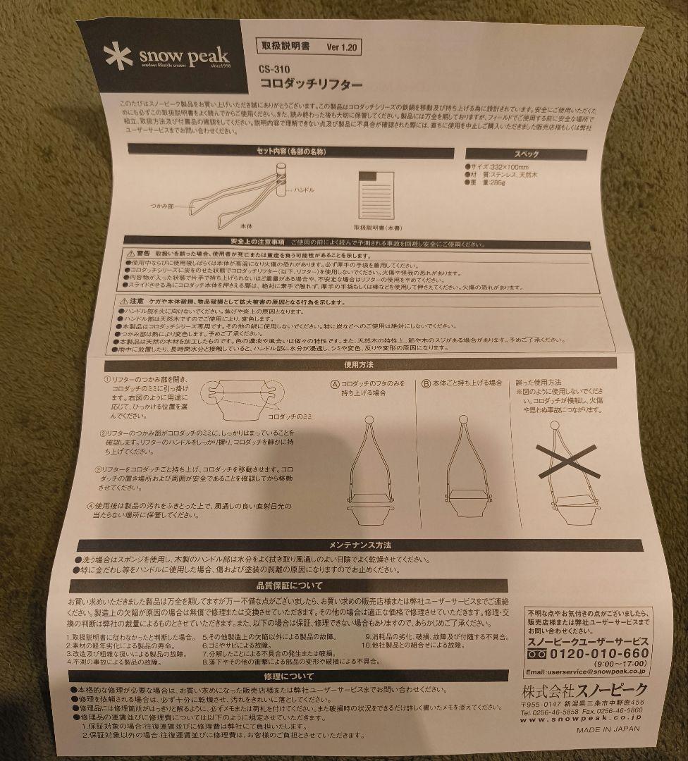  peak Capsule ダッチオーブン＆コロダッチリフター