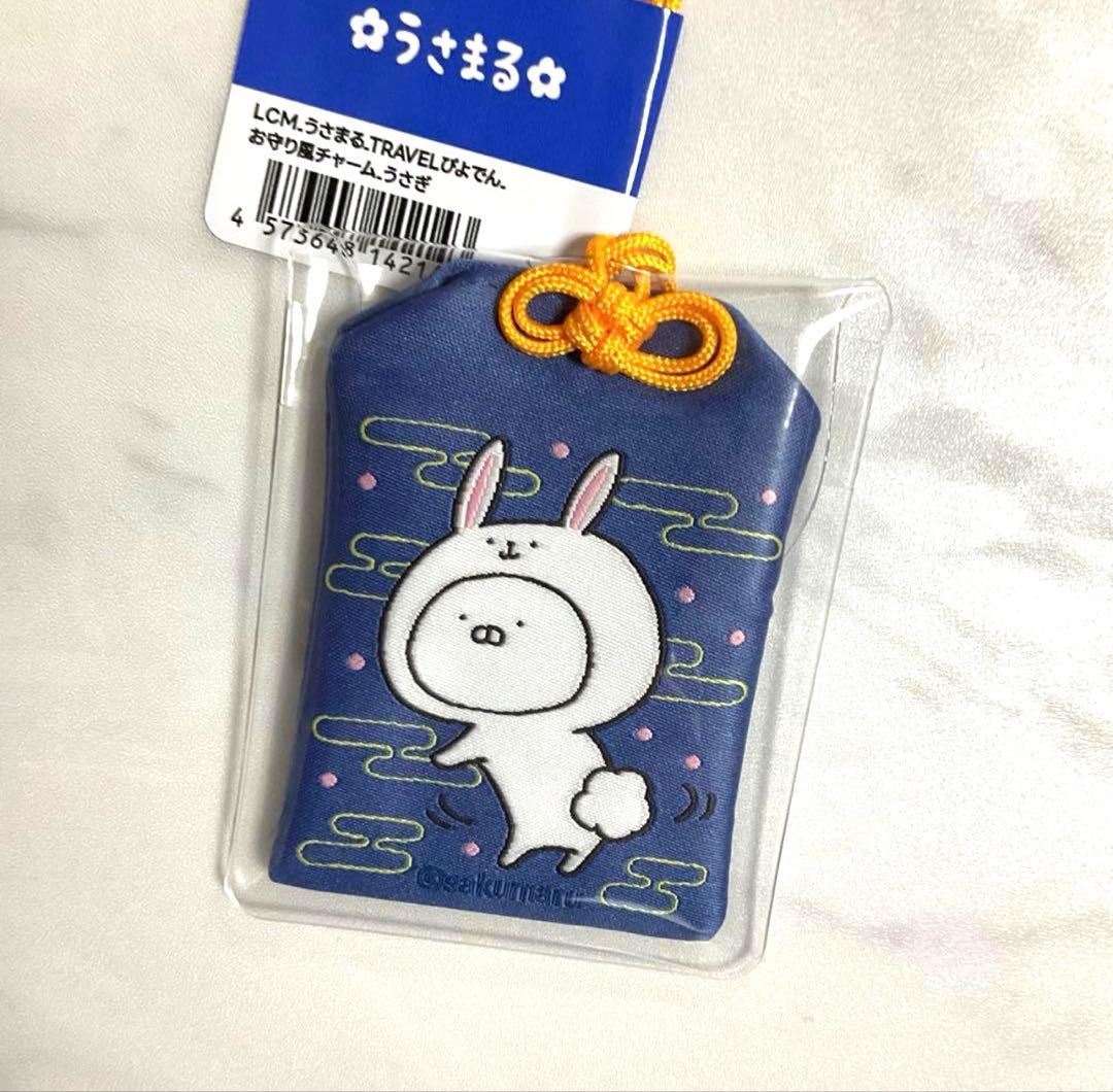 全4種類セットです♡ うさまるトラベル　ぴよでん　うさまる お守り風チャーム4個