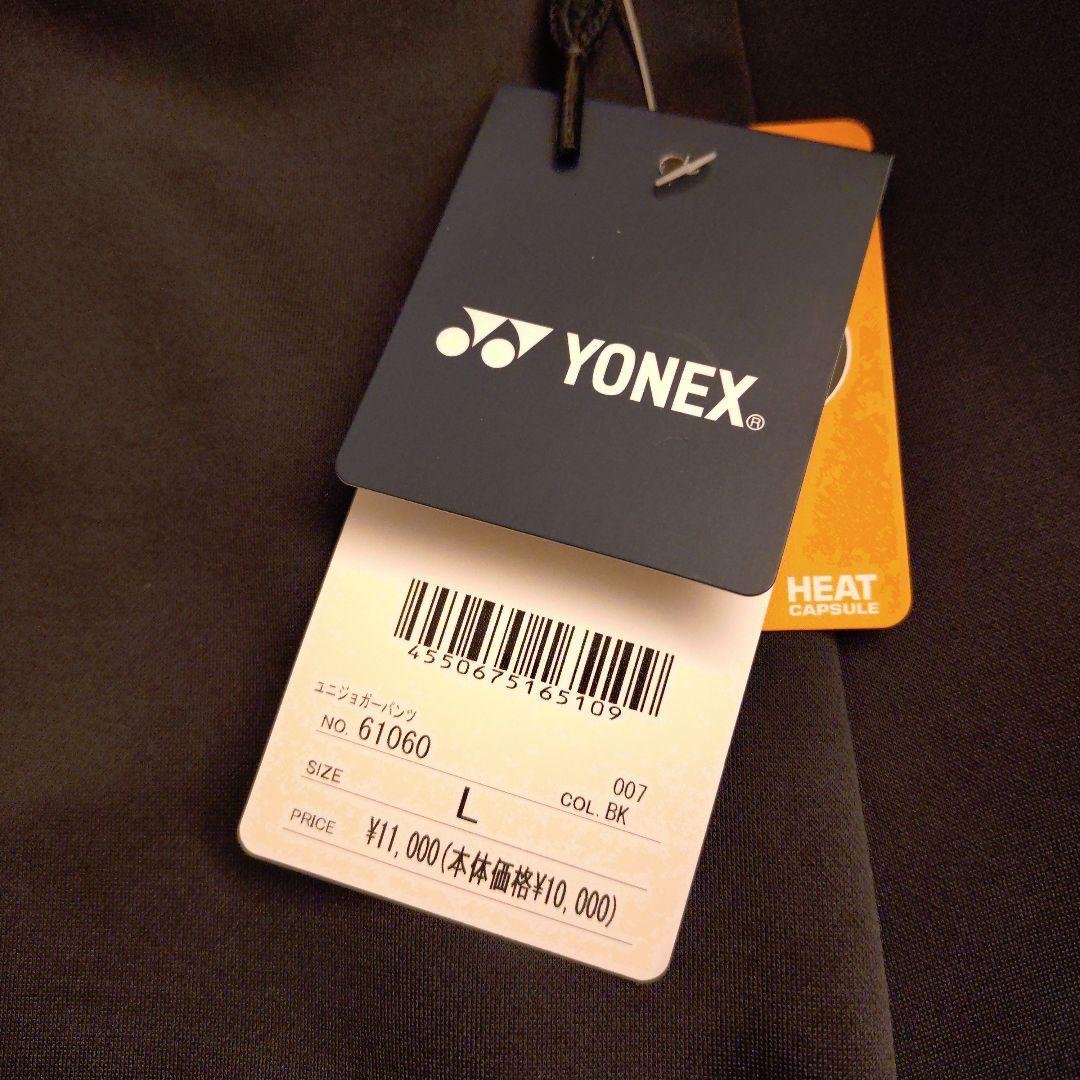 YONEX テニス　バドミントン　ユニ　ジョガーパンツ　Lサイズ