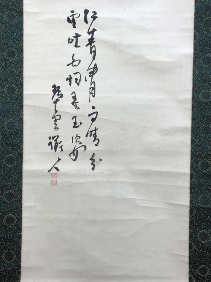 【真作】小室翠雲/富士山画賛/富嶽図/富岳図/山水図/名家伝来/AD-909