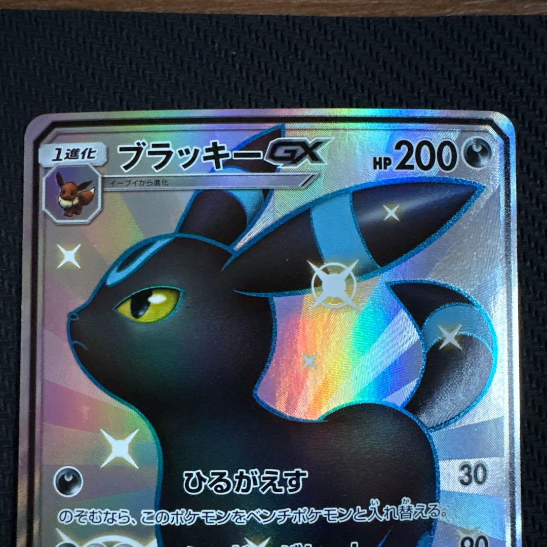ブラッキーGX 1進化 HP200