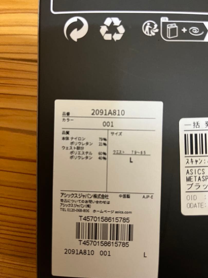 ASICS メタスピードタイツ 黒 L