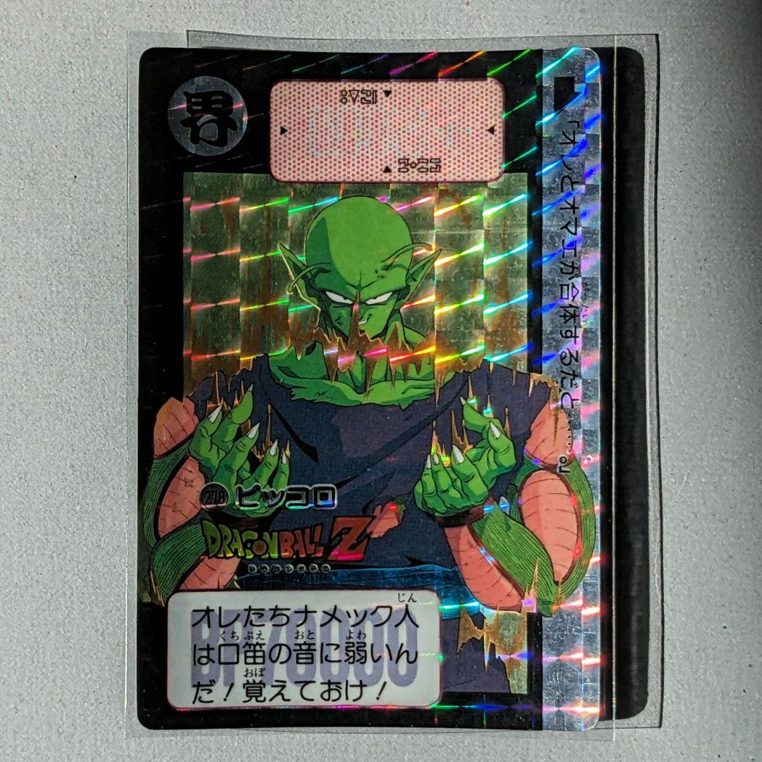 当時物＊1991年 初版 カードダス ドラゴンボールZ 270 ピッコロ＊美品