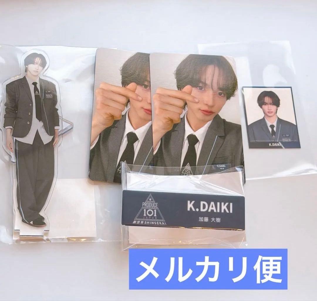 日プ PRODUCE 101 JAPAN 新世界 加藤大樹