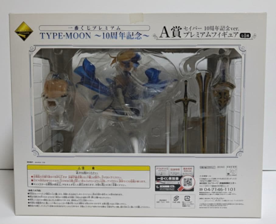 一番くじプレミアム TYPE-MOON ～10周年記念～ A賞 フィギュア