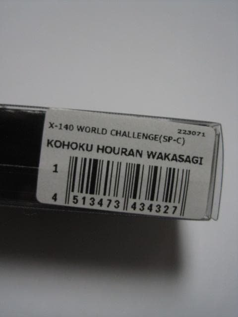 メガバス X-140 KOHOKU HOURAN WAKASAGI (SP-C)