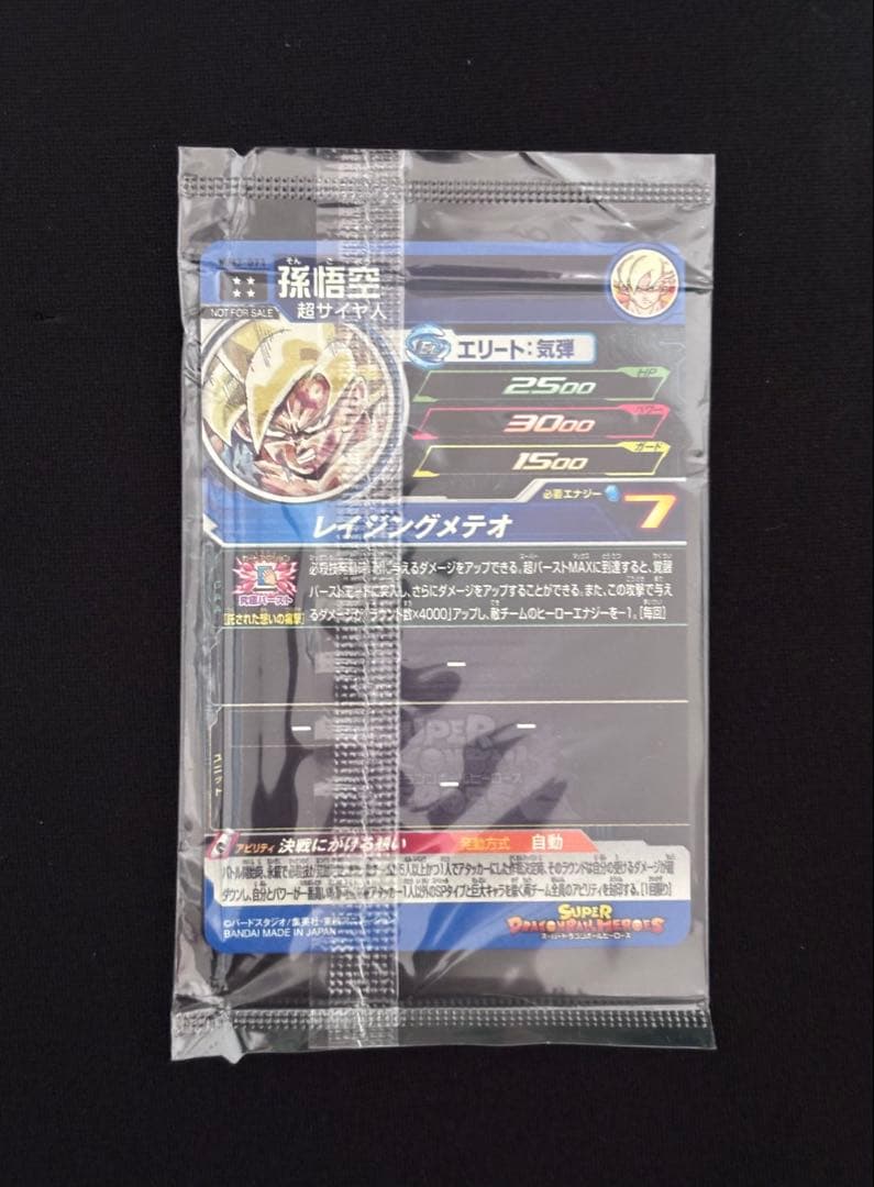 SDBH 孫悟空 【MM3-071】