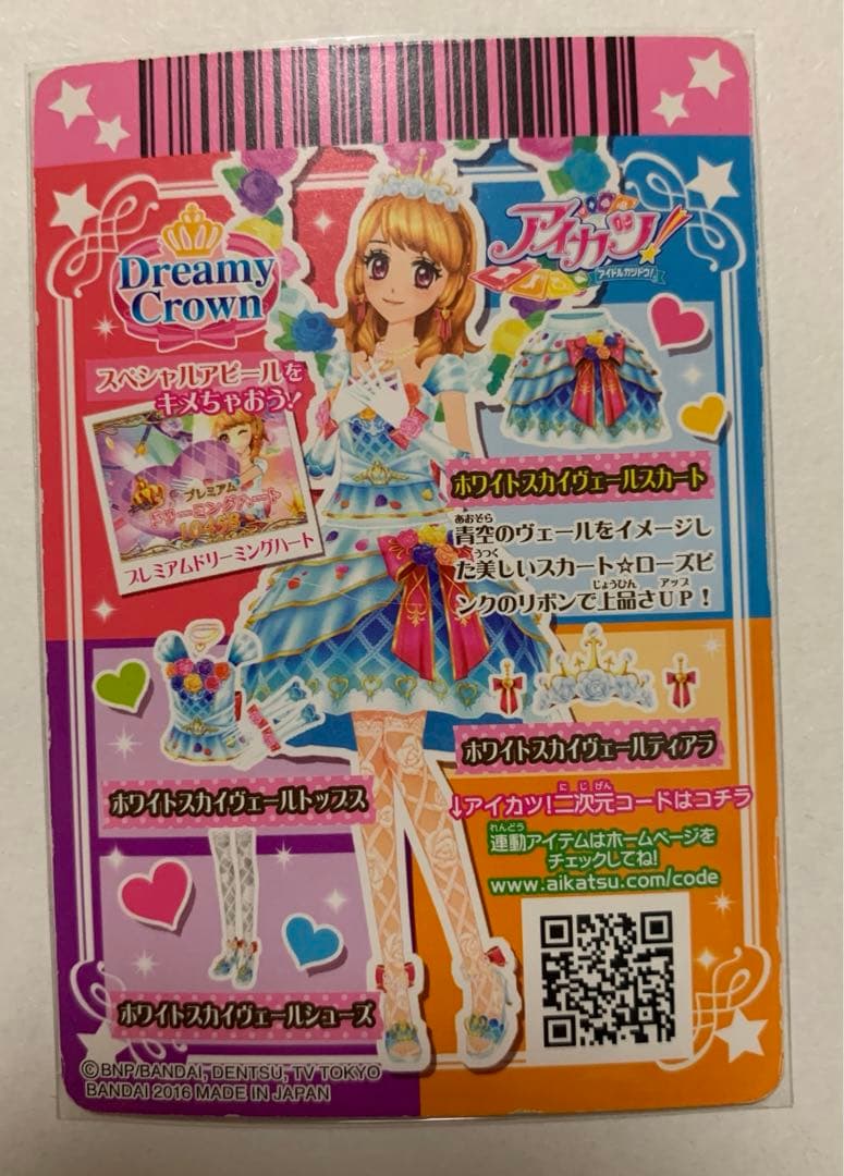 アイカツ ホワイトスカイヴェール スカート プレミアム あかり