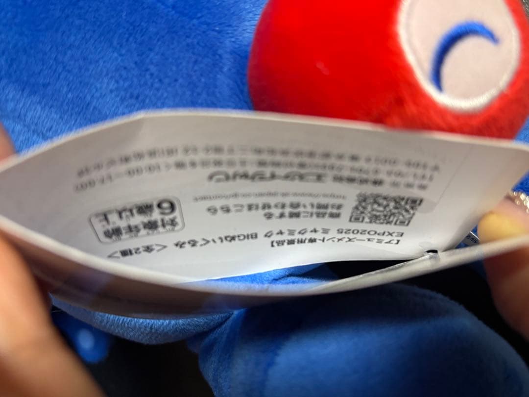 ミャクミャク BIGぬいぐるみ ミャクミャクくじ 2等 ぬいぐるみ
