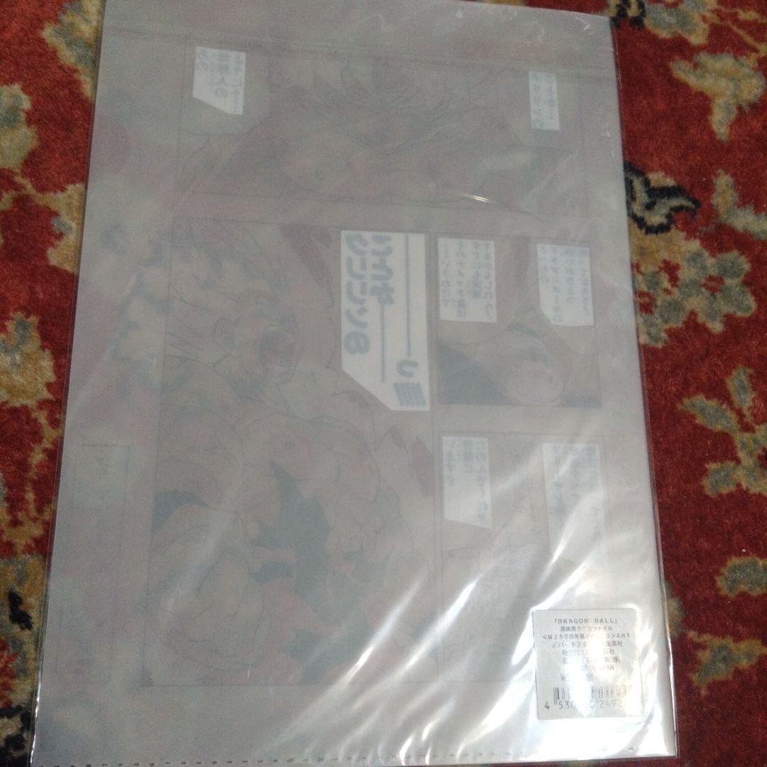 WJ 50周年展VOL.2　ドラゴンボール　原画風クリアファイル　未開封品　新品