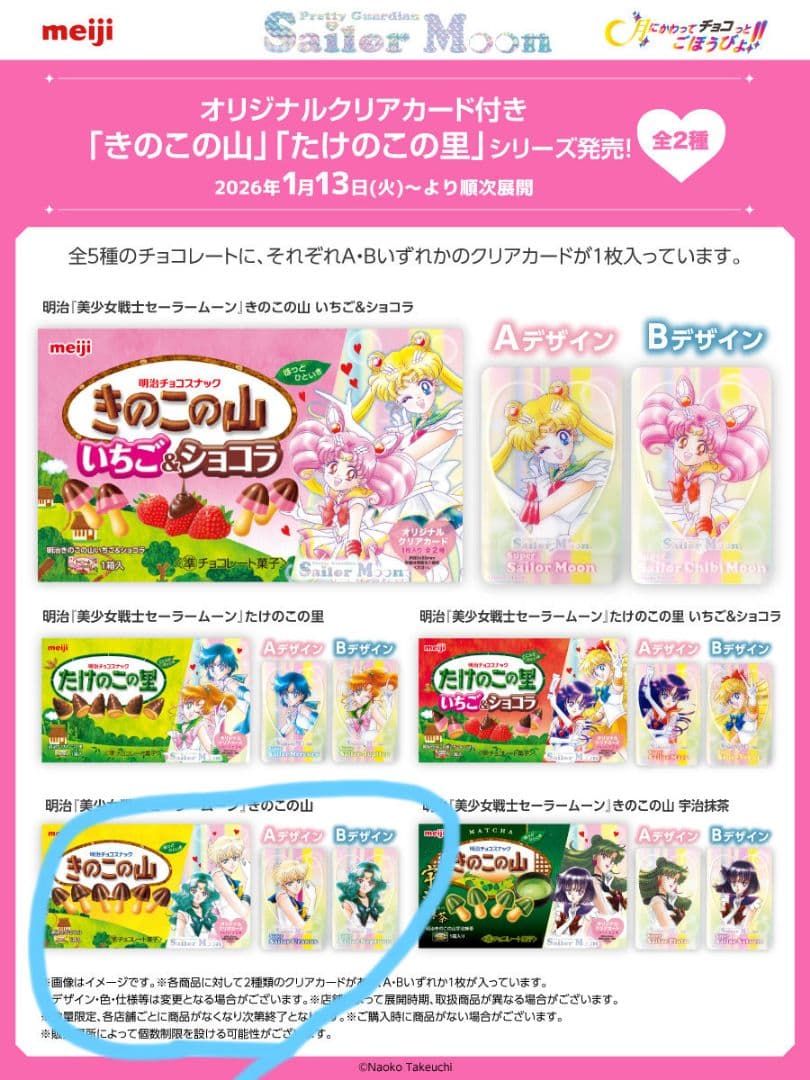 セーラームーン オリジナル缶ミラーコンプ＆きのこの山×セーラームーンカード付き