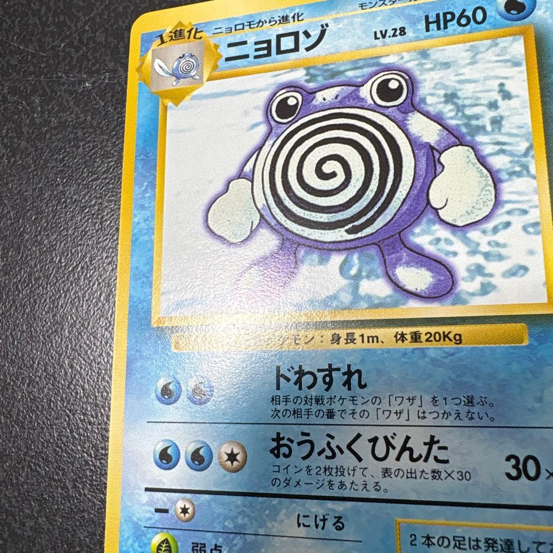 【開封直後美品】ニョロゾ ポケモンカード 拡張パック第1弾 旧裏面