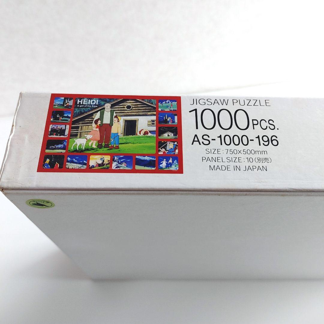 未使用　廃盤品　1000ピース ジグソーパズル　ハイジコレクション 後編