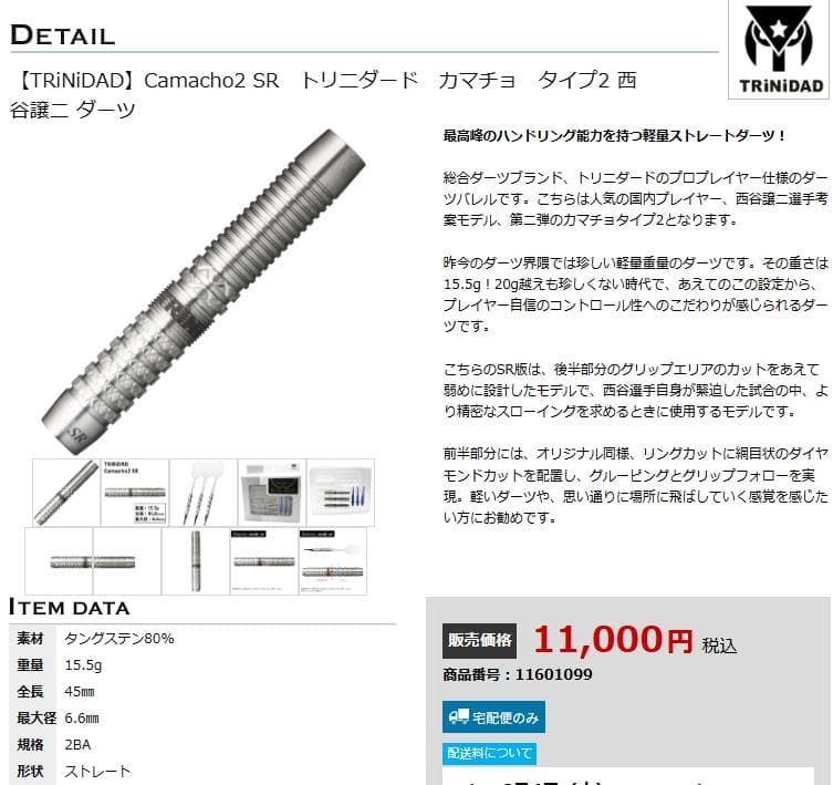 新品　レア物　トリニダード　カマチョ2SR　限定版