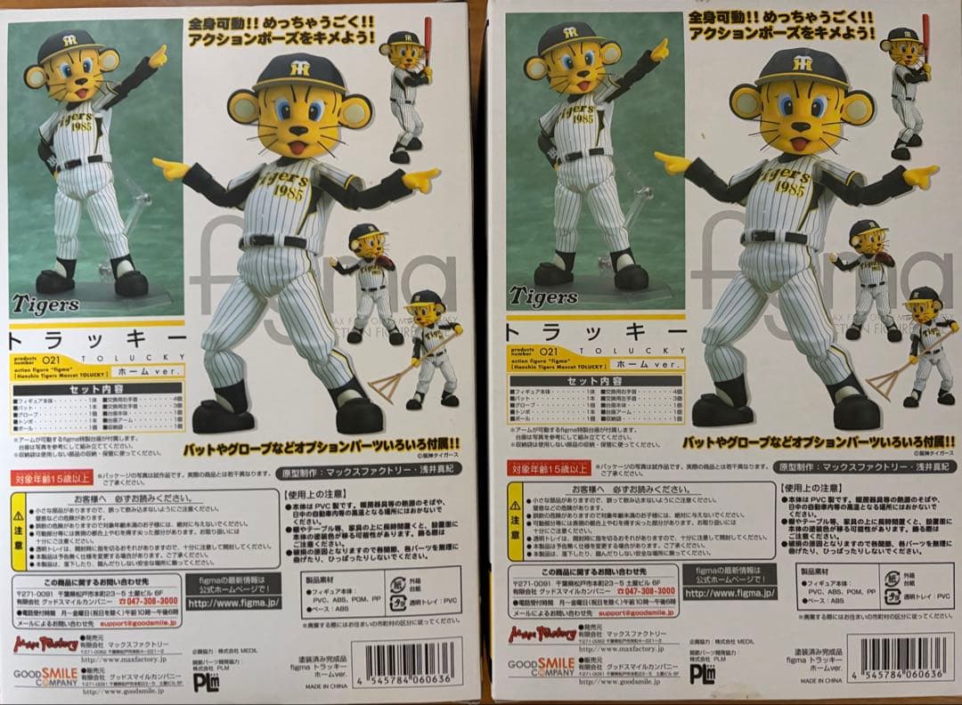 阪神タイガース トラッキー フィギュア figma 2体セット