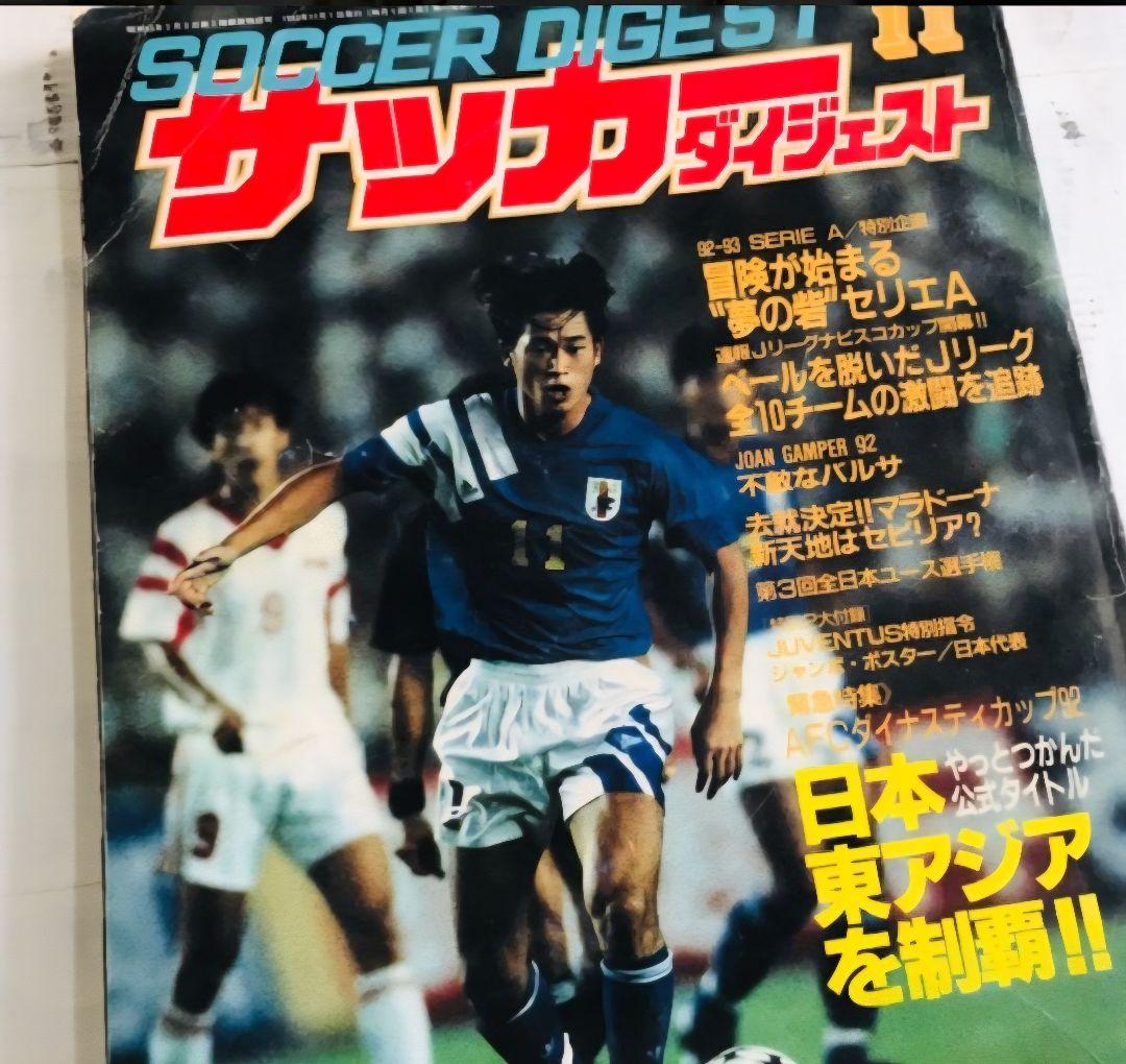ま*ん様 超希少 1992 日本代表 3rdユニフォーム 三浦知良 KAZU 1