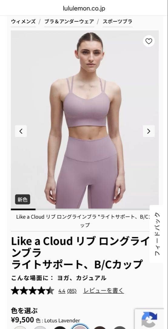 Lululemon ベージュ like a cloud ブラ