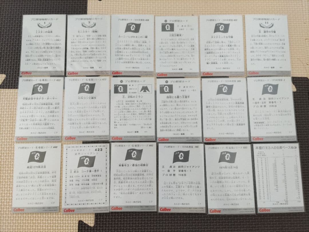 カルビープロ野球チップスＯＮカード