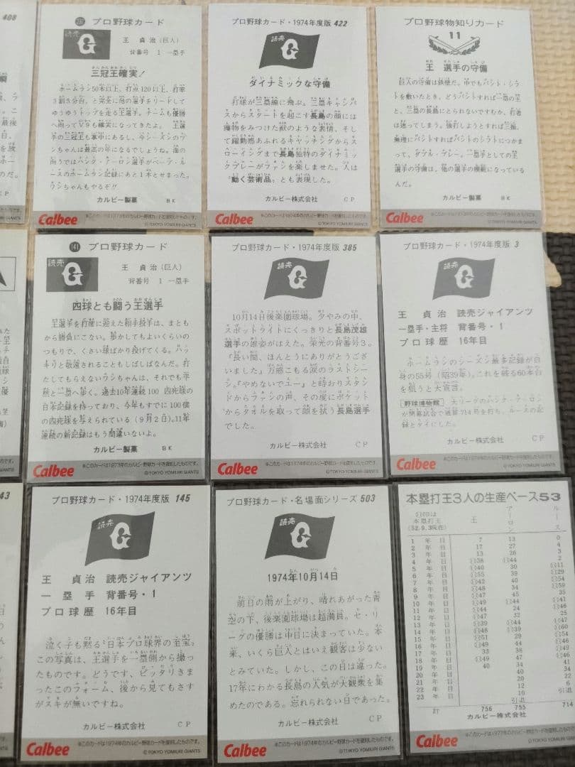 カルビープロ野球チップスＯＮカード