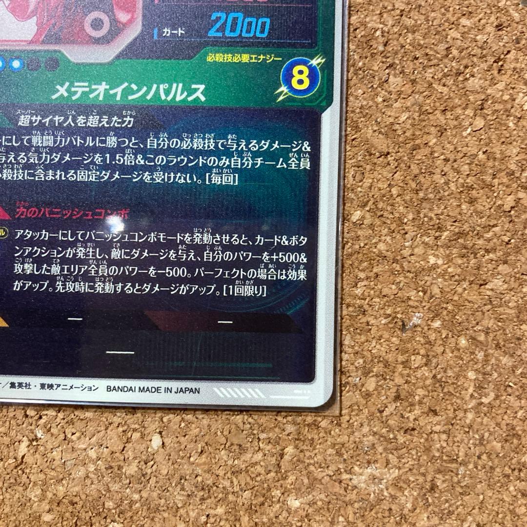 sdv6-025 パラレル　孫悟空　ドラゴンボールスーパーダイバーズ