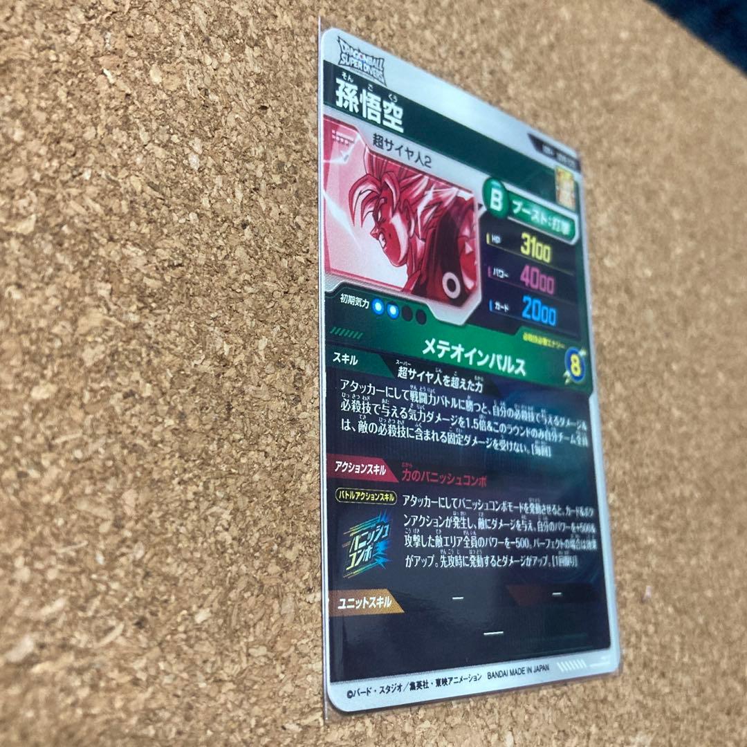 sdv6-025 パラレル　孫悟空　ドラゴンボールスーパーダイバーズ