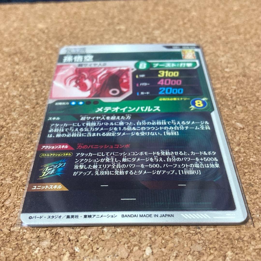 sdv6-025 パラレル　孫悟空　ドラゴンボールスーパーダイバーズ