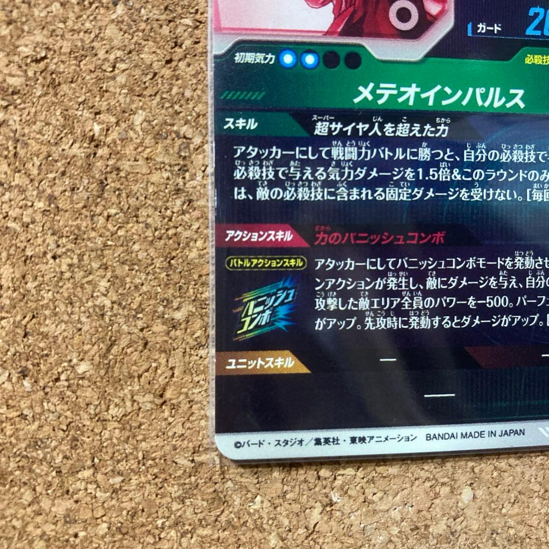 sdv6-025 パラレル　孫悟空　ドラゴンボールスーパーダイバーズ