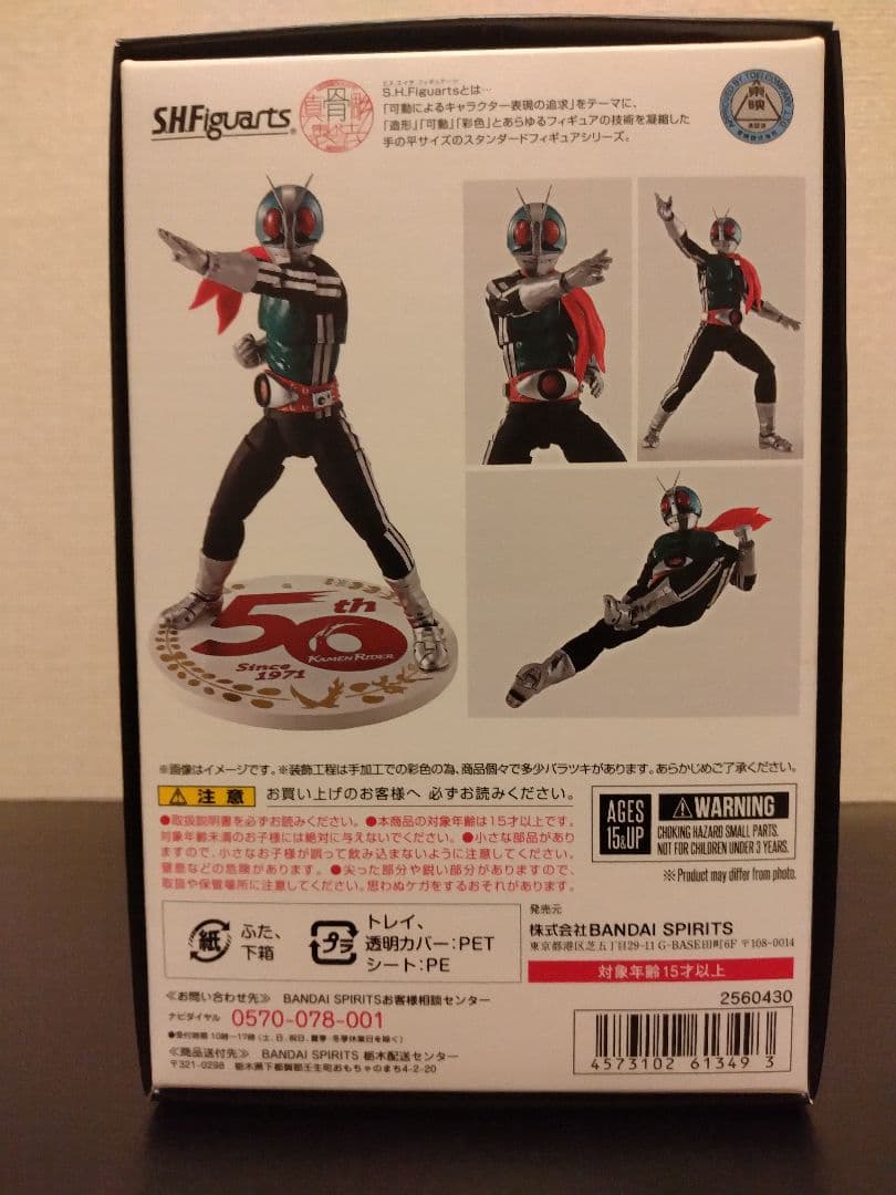 S.H.フィギュアーツ 真骨彫製法 仮面ライダー新1号 50th