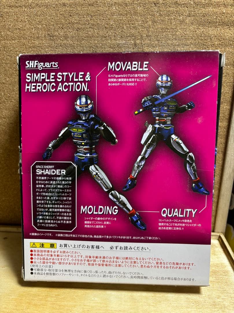 s.h.figuarts シャイダー／