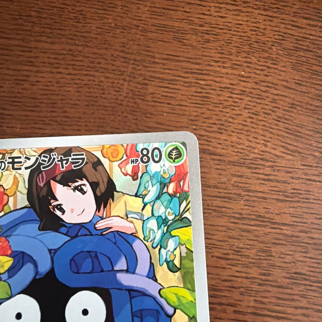 エリカのモンジャラ MEGA スタートデッキ100 バトルコレクション 743…