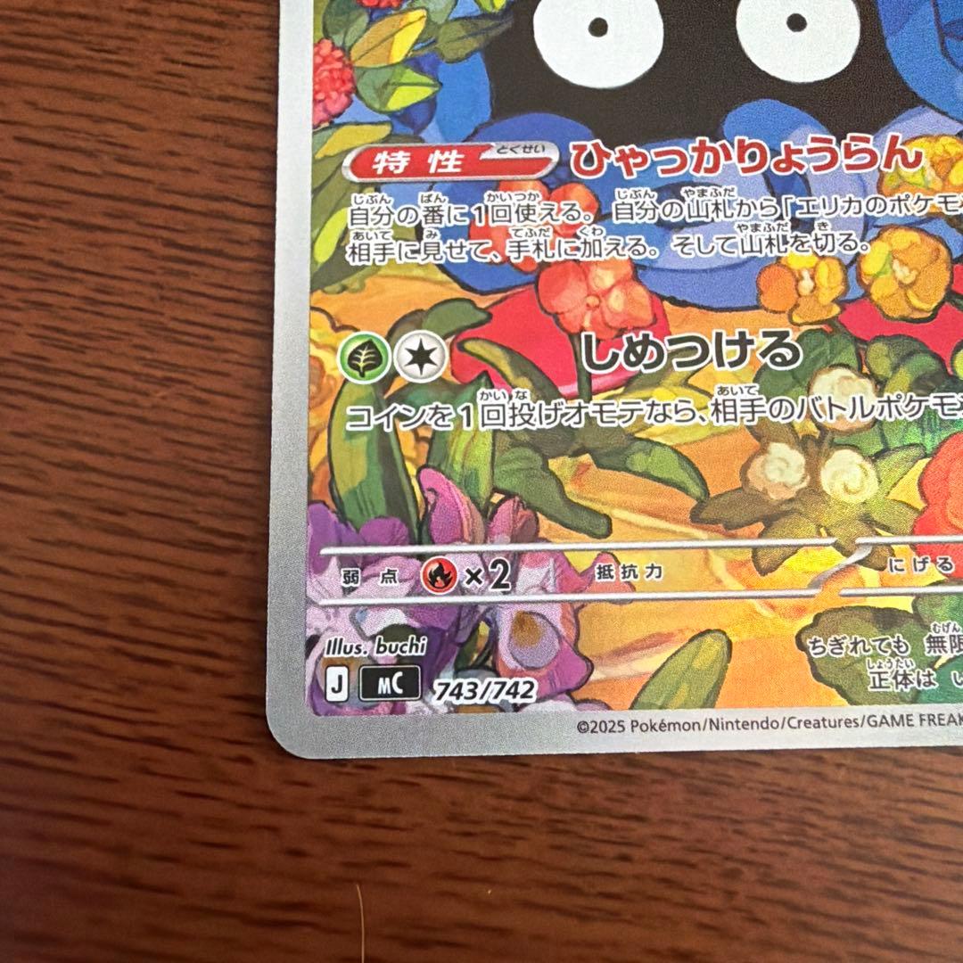 エリカのモンジャラ MEGA スタートデッキ100 バトルコレクション 743…