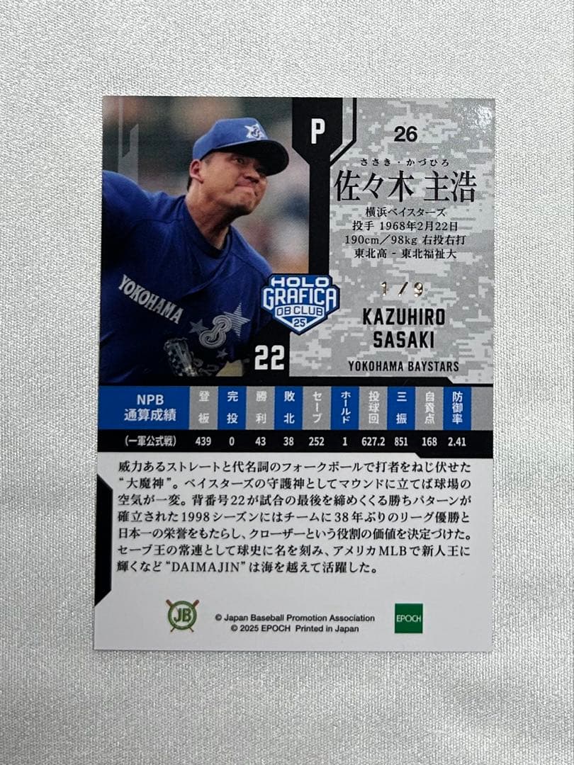 佐々木主浩　シリアルナンバーカード　ファーストナンバー　9枚限定