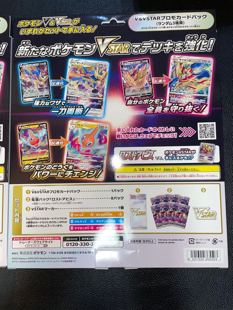 【ポケモンカード】ロストアビスVスタースペシャルセット2箱セット売り