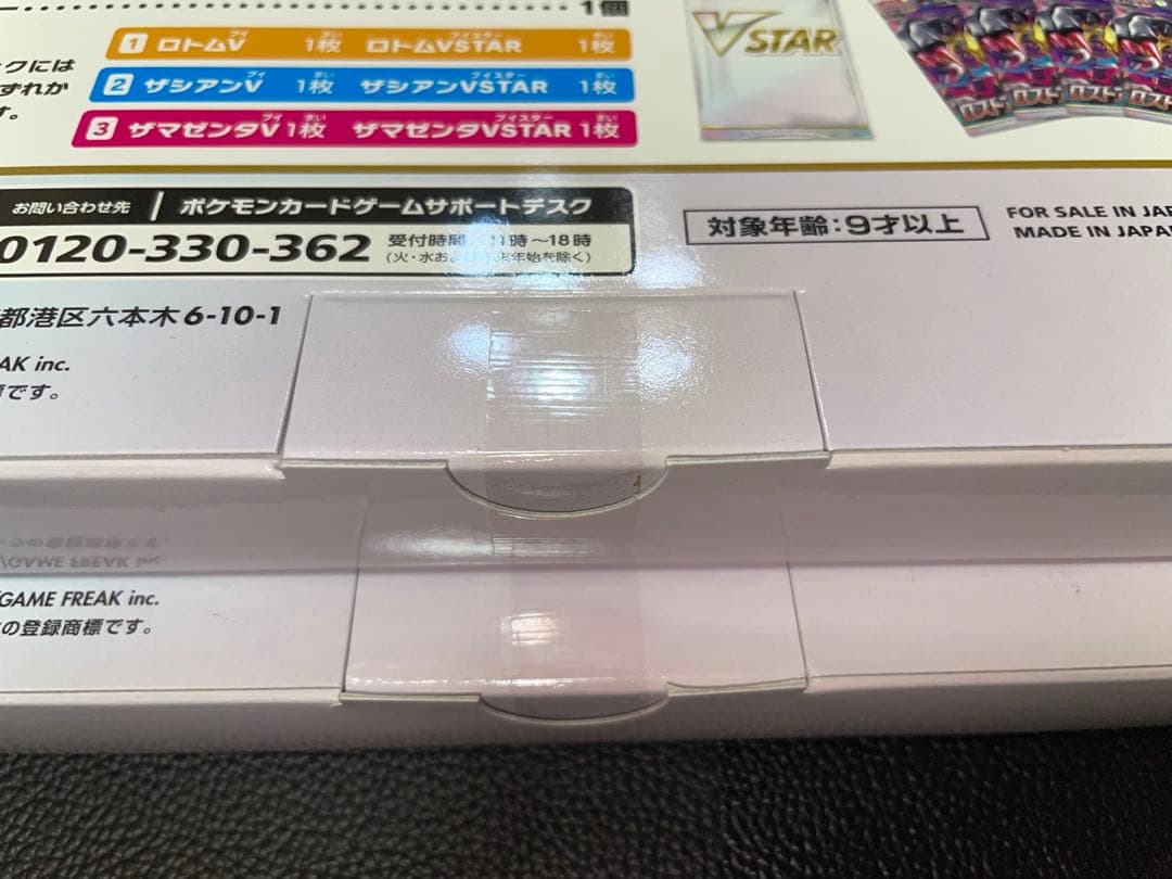 【ポケモンカード】ロストアビスVスタースペシャルセット2箱セット売り