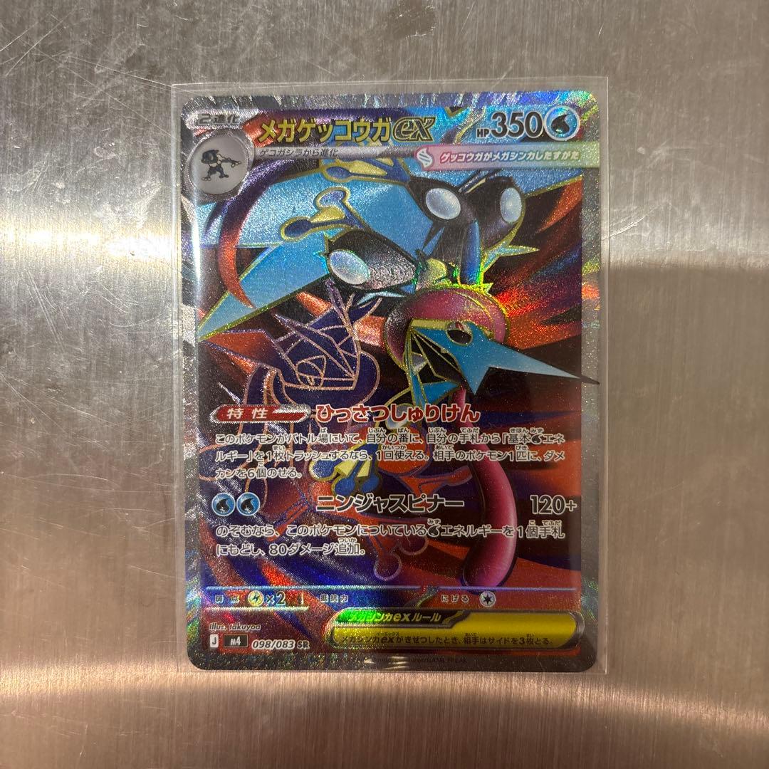 メガゲッコウガex SAR SR セット