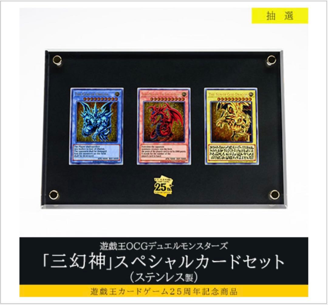 【新品】遊戯王デュエルモンスターズ 三幻神スペシャルカードセット ステンレス製
