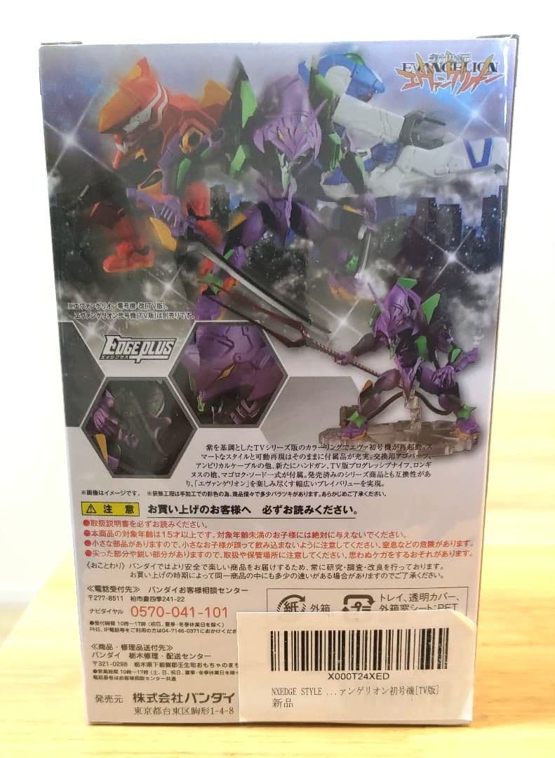 NXEDGE STYLE エヴァンゲリオン初号機 (TVver.)
