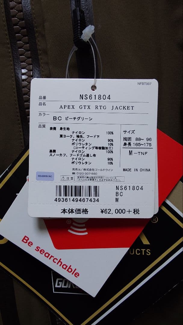 スノーボード THE NORTH FACE/APEX GTX RTG Jacket