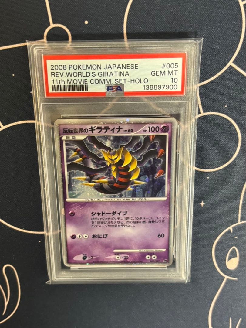 PSA10 DP 反転世界のギラティナLV.60 005/009 映画