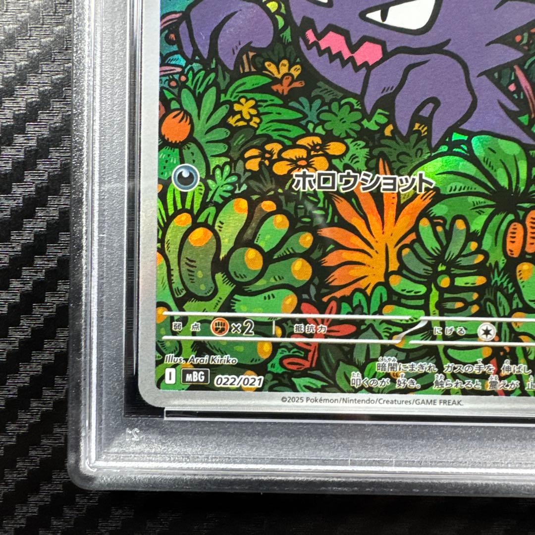 PSA10 ゴースト2025 POKEMON MBG AR HAUNTER