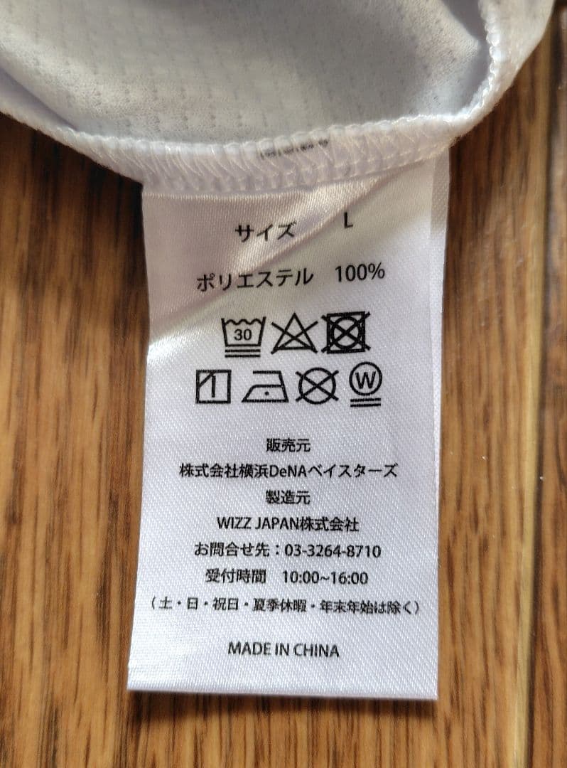 【手袋付き】横浜DeNAベイスターズ 牧秀悟ユニフォーム Lサイズ