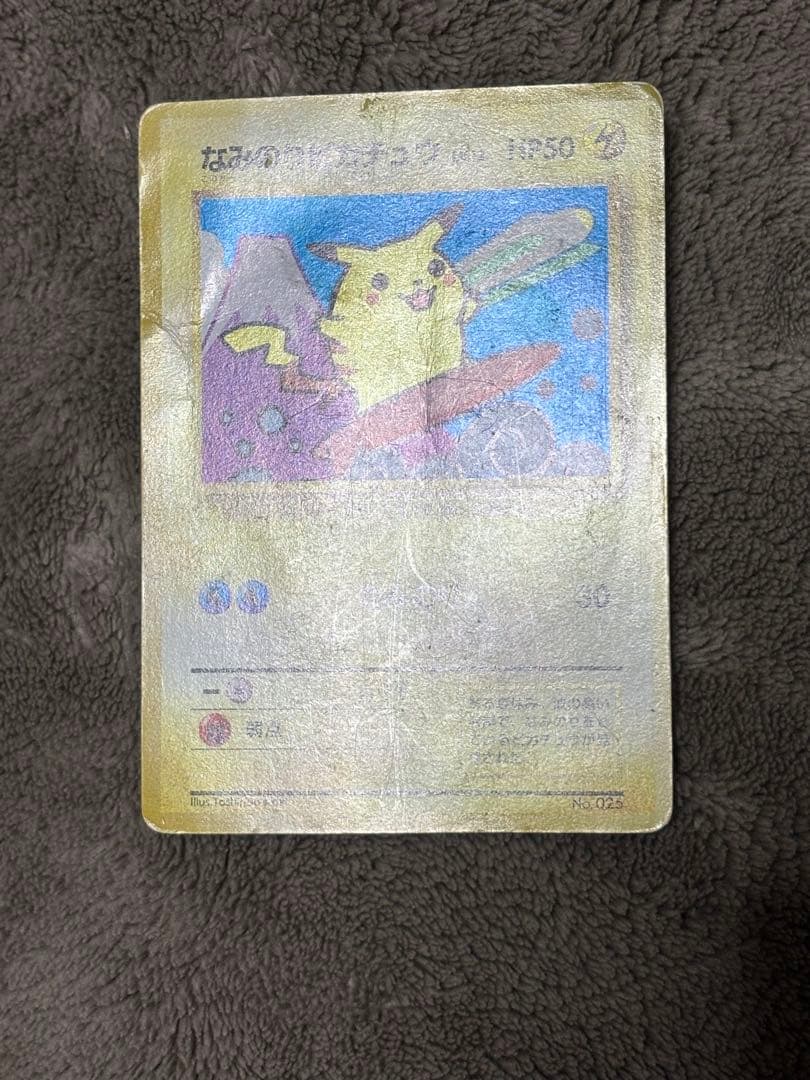ポケモンカード なみのりピカチュウ 旧裏 JRスタンプラリー　プロモ
