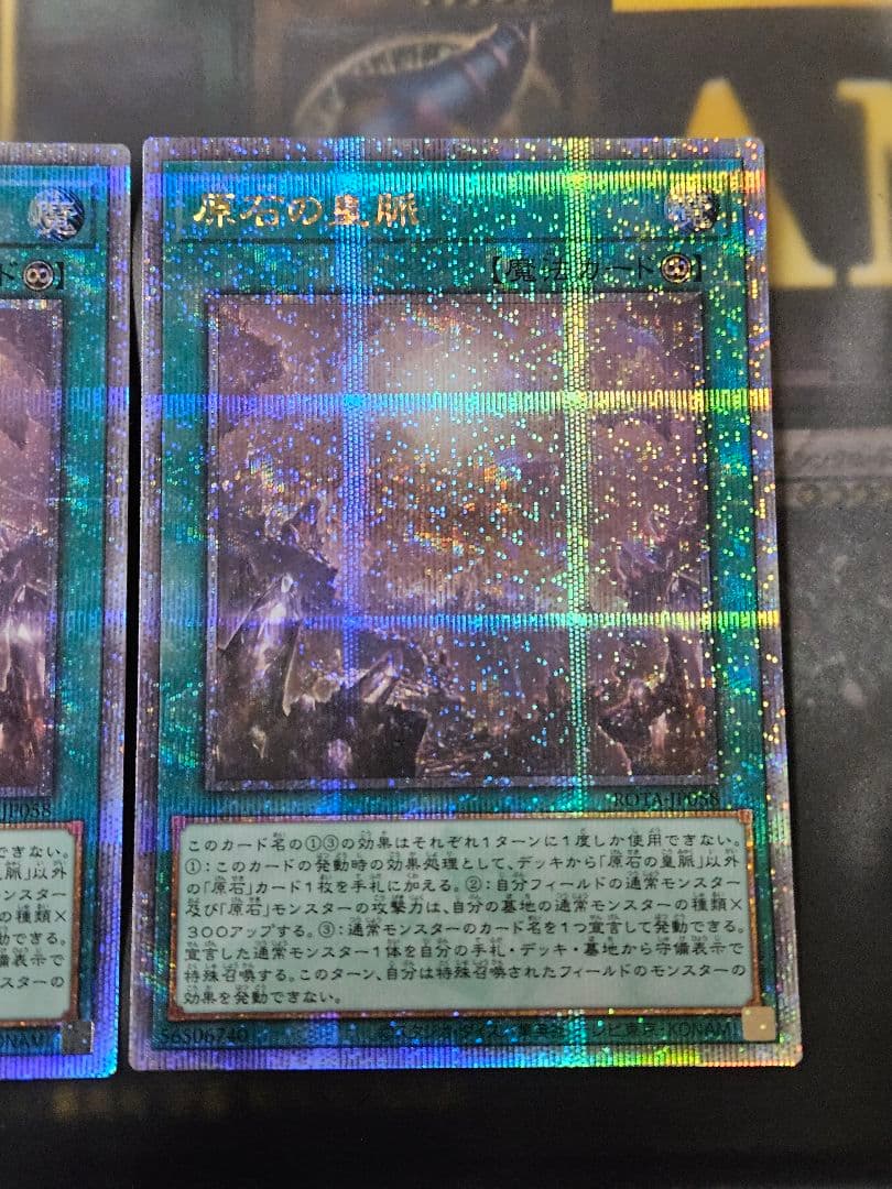 原石 セット 原石の皇脈 25thシークレット アナザーベリル 穿光 鳴獰