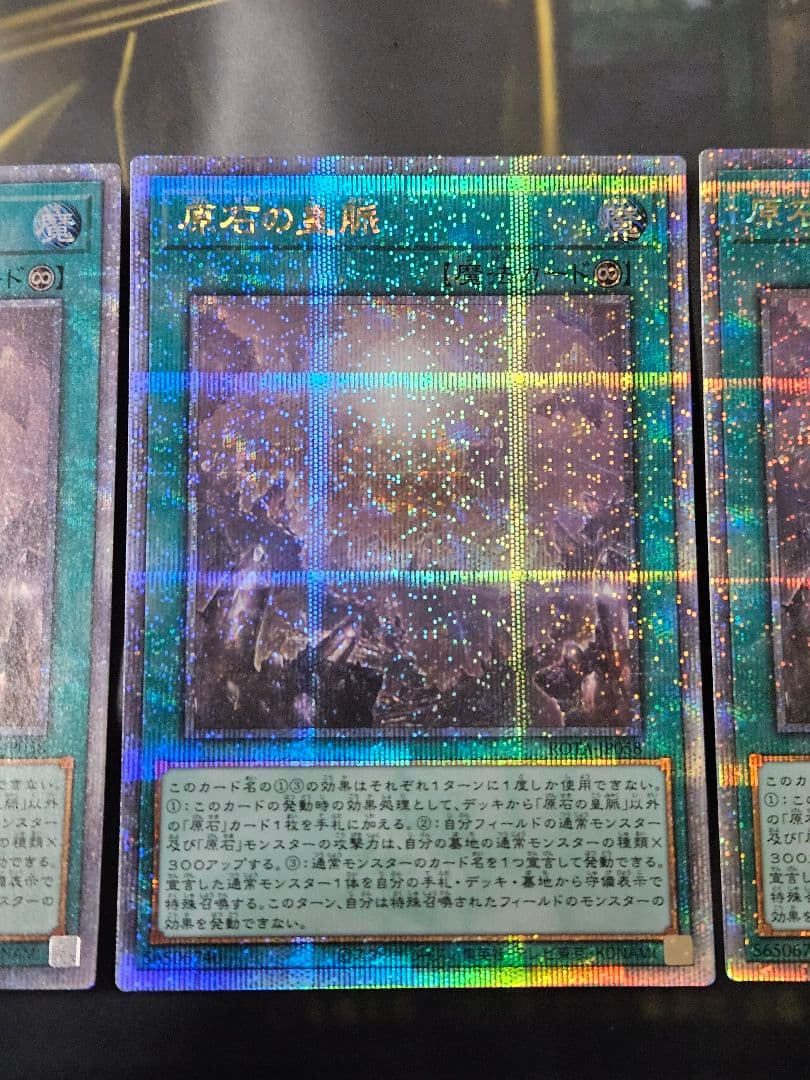 原石 セット 原石の皇脈 25thシークレット アナザーベリル 穿光 鳴獰