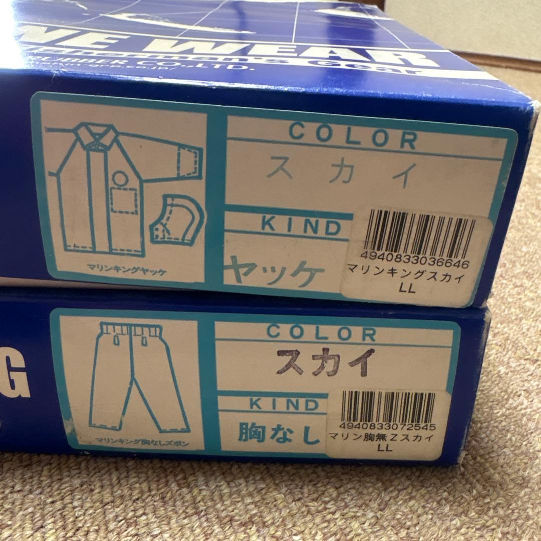 LLサイズ マリンキング ヤッケ 漁師 カッパ 上下セット