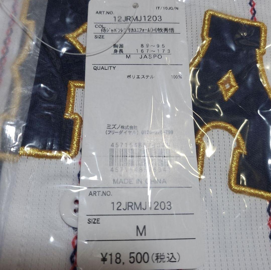T*m様 ★新品未使用★侍ジャパン #2 牧 秀悟 ホームレプユニMサイズ横浜ベ